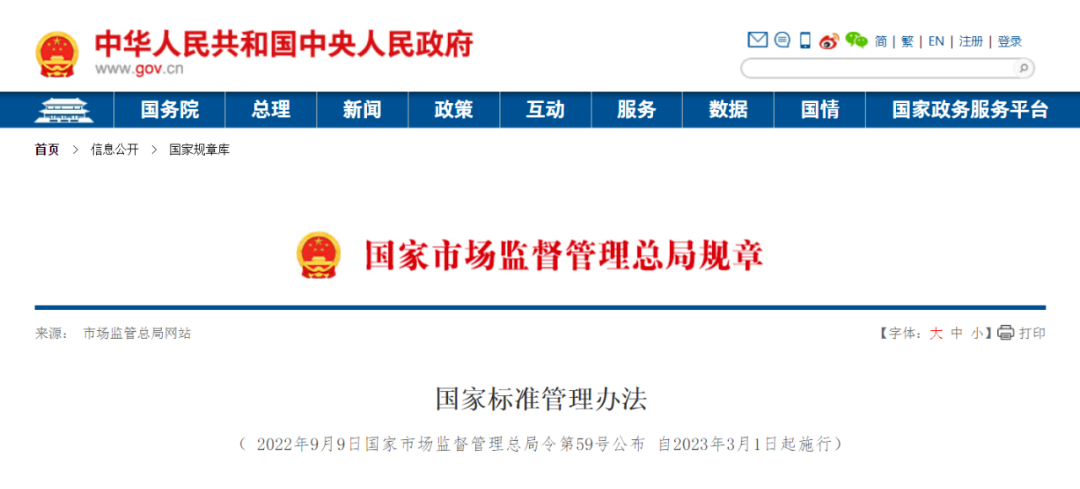 《國家標準管理辦法》今日實施！團體標準可按程序轉為國家標準